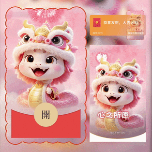 [蛇年系列]2025祝福蛇蛇/新版动态/yssj