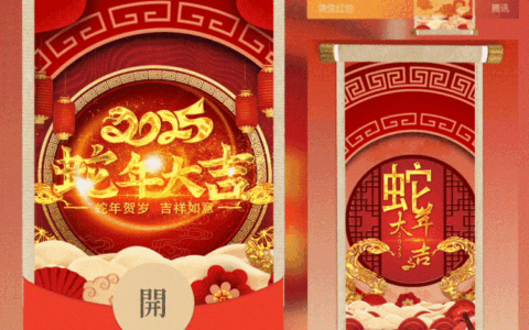 [新年系列] 2025蛇年大吉/svip
