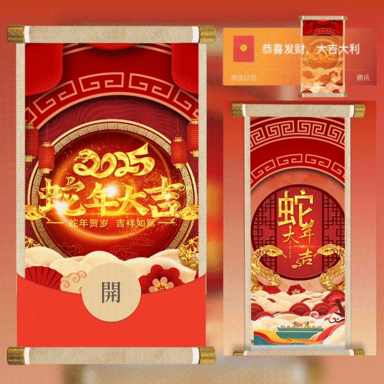[新年系列] 2025蛇年大吉/svip