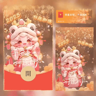 [蛇年系列]2025好运加满/新版动态/bc