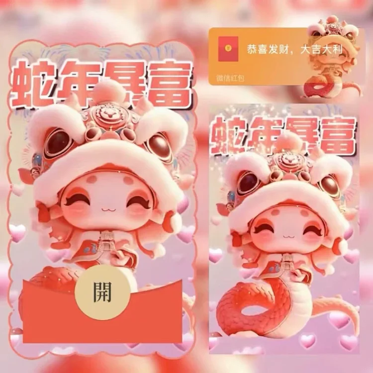 [蛇年系列]蛇年暴富/yu