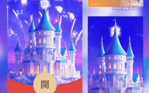 [烟花系列]蓝色新年快乐城堡烟花/新版动态/yssj