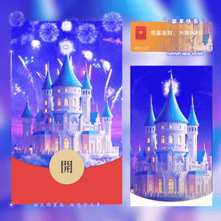 [烟花系列]蓝色新年快乐城堡烟花/新版动态/yssj