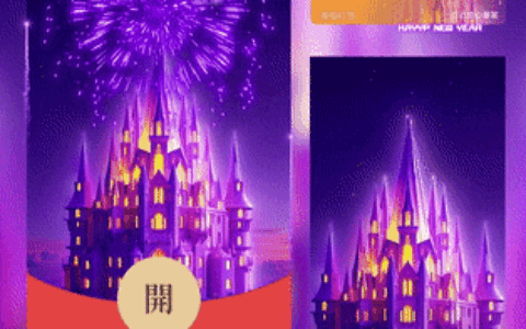 [烟花系列]2025新年快乐紫色城堡烟花/新版动态/yssj