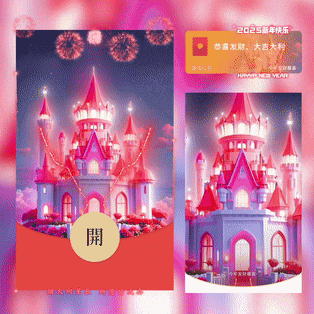 [烟花系列]2025新年快乐红色城堡烟花/新版动态/yssj