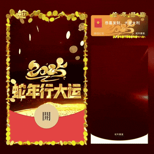 [蛇年系列]2025蛇年行大运/新版动态/yssj