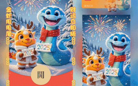 [蛇年系列] 2025蛇年大吉/新版动态/xn