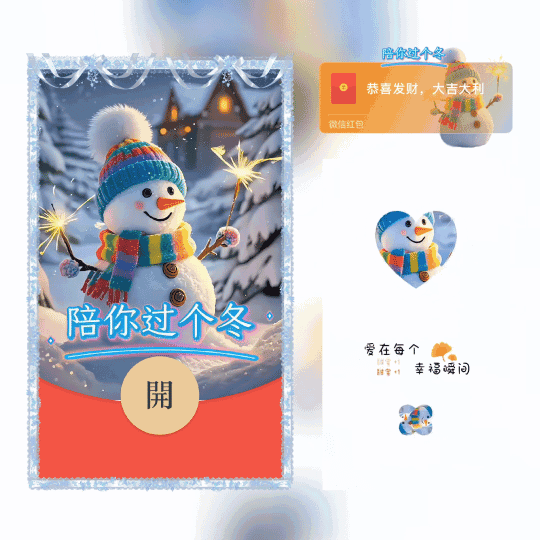[卡通系列] 陪你过个冬/新版动态/xn