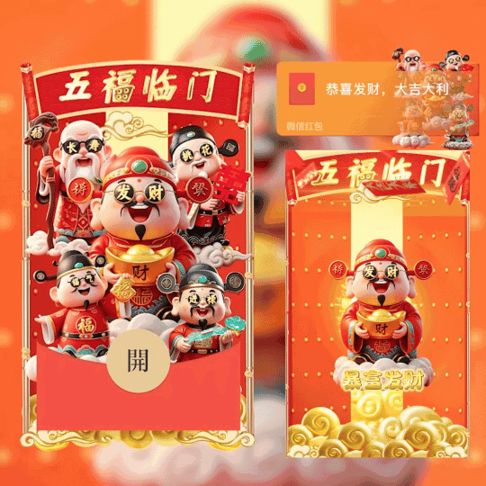 [暴富系列] 五福临门/新版动态/nn