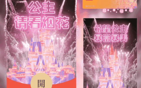 [烟花系列]公主请看烟花/动态/LM