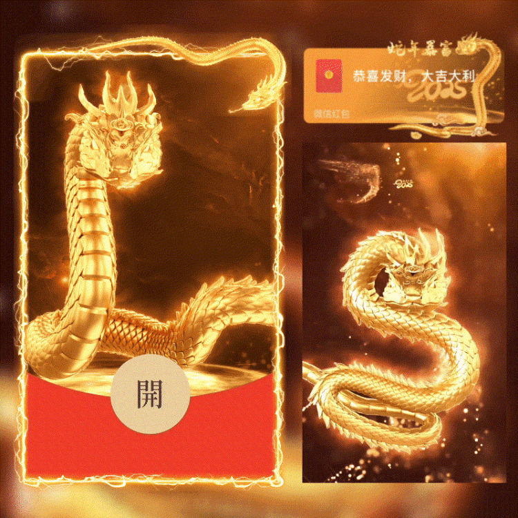 [暴富系列] 蛇年暴富/svip