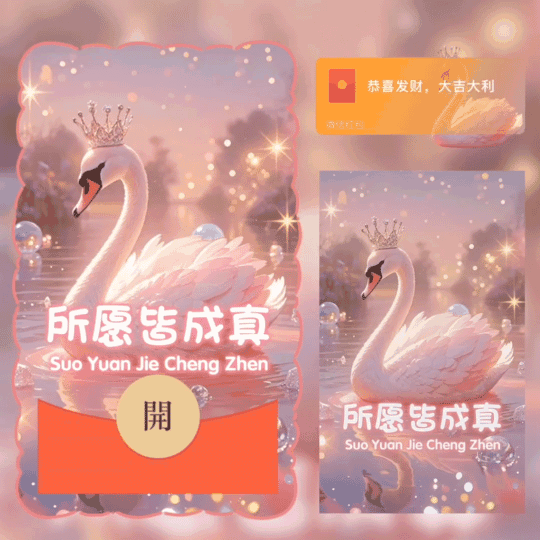 [祝福系列] 天鹅公主/所愿皆成真/ln