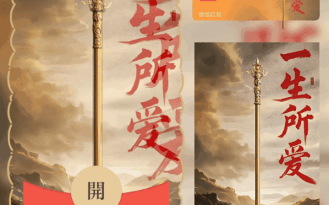 [爱情系列]一生所爱/新版动态/ln