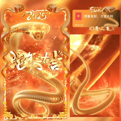 [蛇年系列] 😘2025蛇年大吉/kb