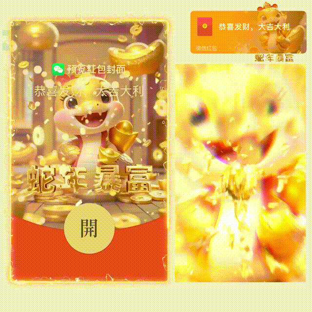[蛇年系列] 蛇年暴富/新版动态/hs