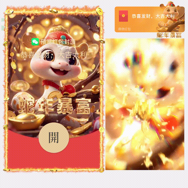 [蛇年系列]蛇年暴富/新版动态/hs