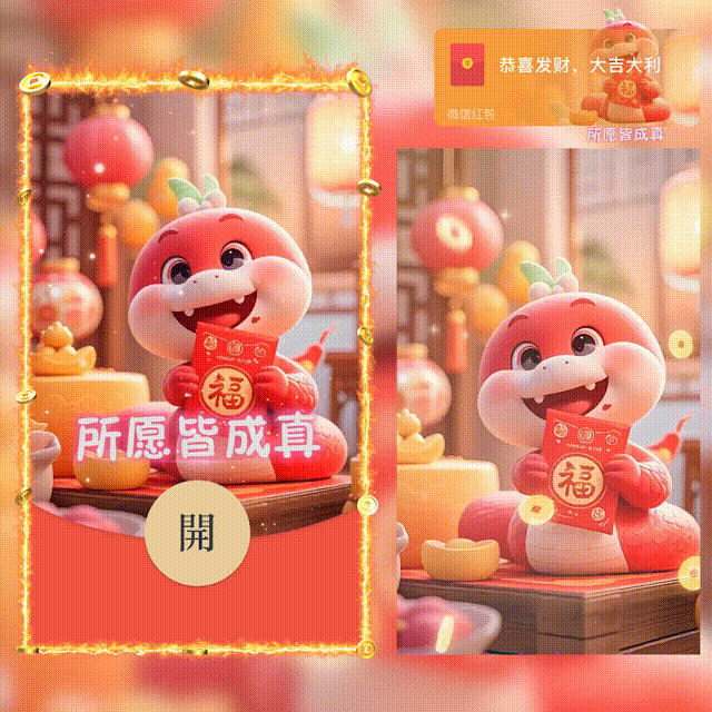 [蛇年系列] 所愿皆成真/新版动态/hs