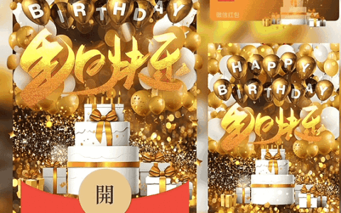 [生日系列] 金色闪耀生日快乐 /新版动态bz