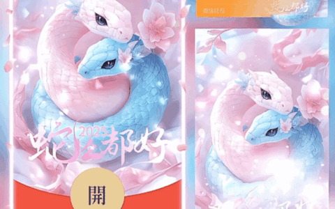 [蛇年系列] 2025蛇么都好/新版动态/yc