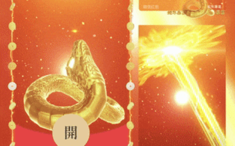 [蛇年系列] 2025蛇年暴富/新版动态/yssj