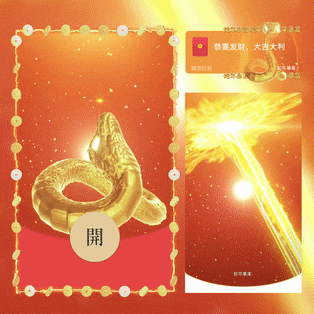 [蛇年系列] 2025蛇年暴富/新版动态/yssj
