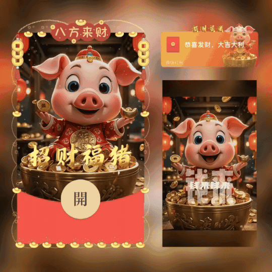 [蛇年系列] 招财福猪/新版动态/xn