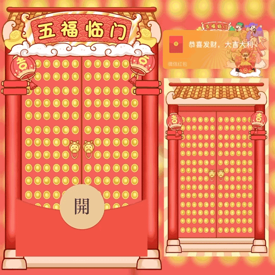 [新年系列] 五福临门/新版动态/Y