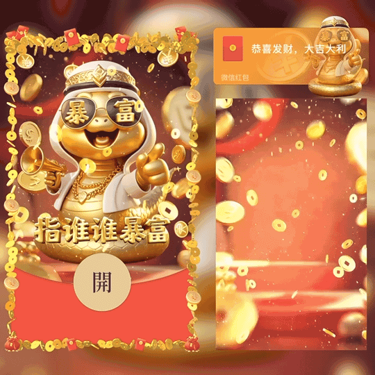 [蛇年系列] 指谁谁暴富/蛇年/wl