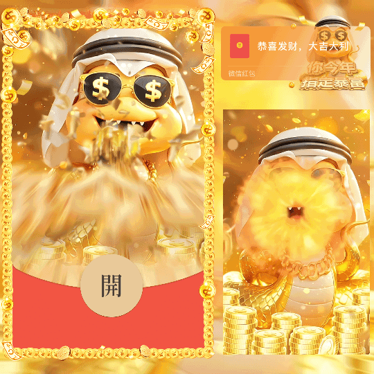 [蛇年系列] 你今年指定暴富/新版动态/蛇年/n