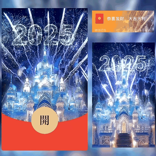 [烟花系列]2025新年烟花/动态bz
