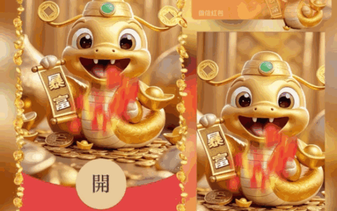 [蛇年系列] 蛇年暴富/bao