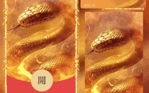 [蛇年系列]蛇年大吉/bao