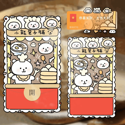 [卡通系列]小熊的包子铺