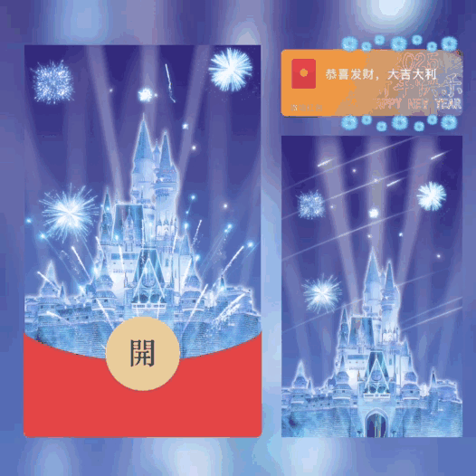 [烟花系列]2025新年快乐/流星烟花城堡/bao