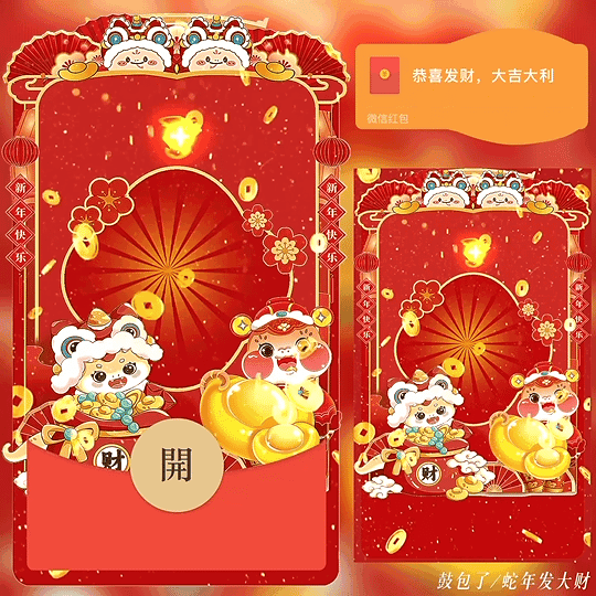 [鼓包系列] 鼓包了 蛇年发大财 暴富/新版动态bz