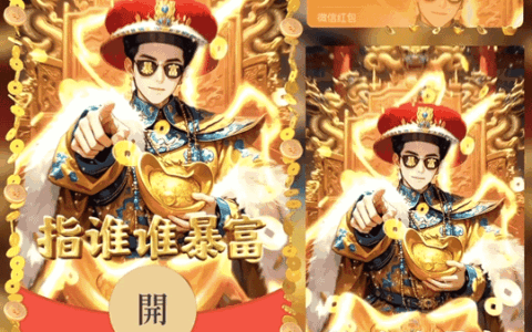 [暴富系列]朕指谁谁暴富/wl