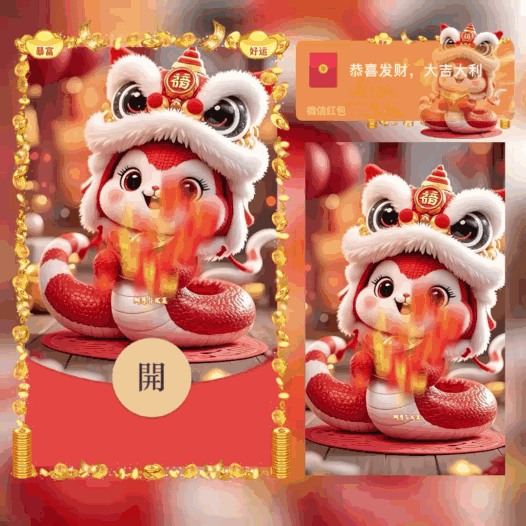 [蛇年系列] 所愿皆成真/蛇年大吉/bao
