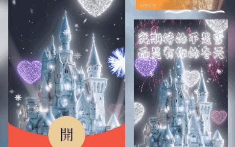 [烟花系列]冰雪城堡烟花/我期待的不是雪 /新版动态/cs