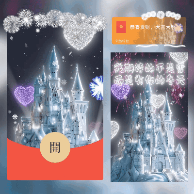 [烟花系列]冰雪城堡烟花/我期待的不是雪 /新版动态/cs