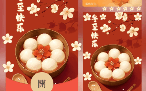 [祝福系列]冬至快乐/cs