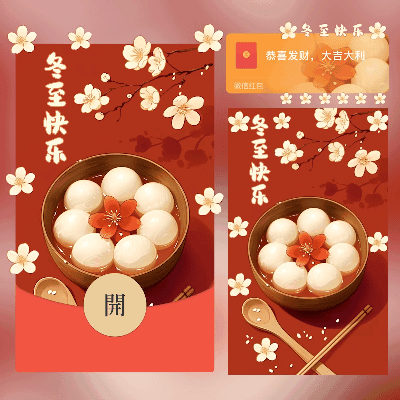 [祝福系列]冬至快乐/cs