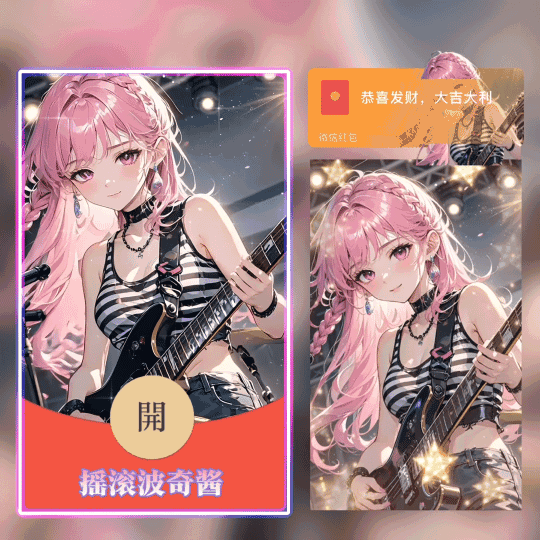 [卡通系列] 摇滚波奇酱/无售后/tao