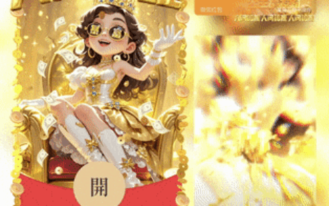 [暴富系列]公主请发财/人间锦鲤/新版动态/yssj