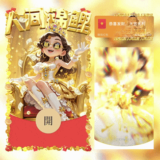 [暴富系列]公主请发财/人间锦鲤/新版动态/yssj