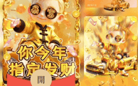 [暴富系列]你今年指定发财-男