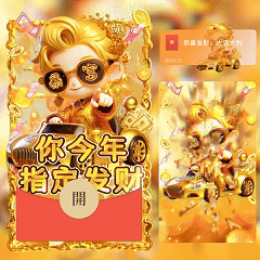 [暴富系列]你今年指定发财-女