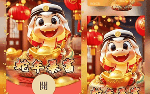 [蛇年系列]😘2025蛇年暴富/biao