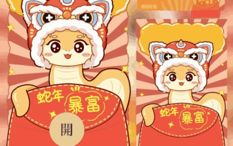 [蛇年系列]亿点心意/蛇年暴富/bao
