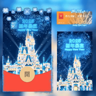 [烟花系列]2025新年暴富城堡烟花B19