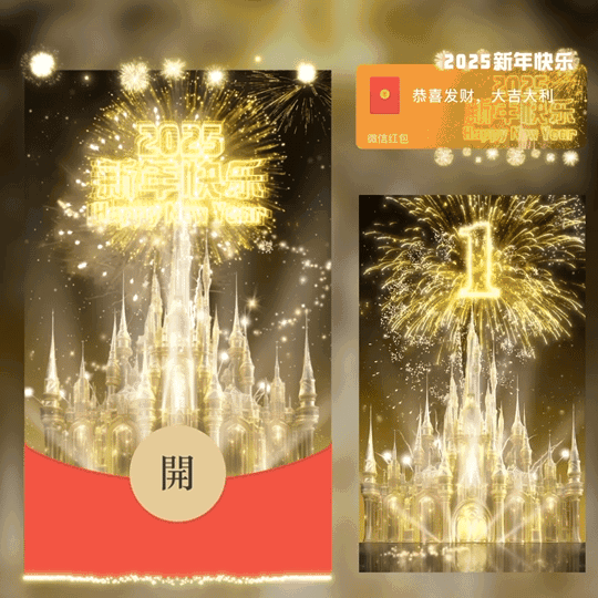 [烟花系列]2025金色新年快乐烟花/新版动态